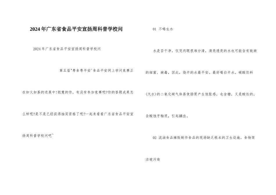 2024年广东省食品安全宣传周科普小知识_第1页