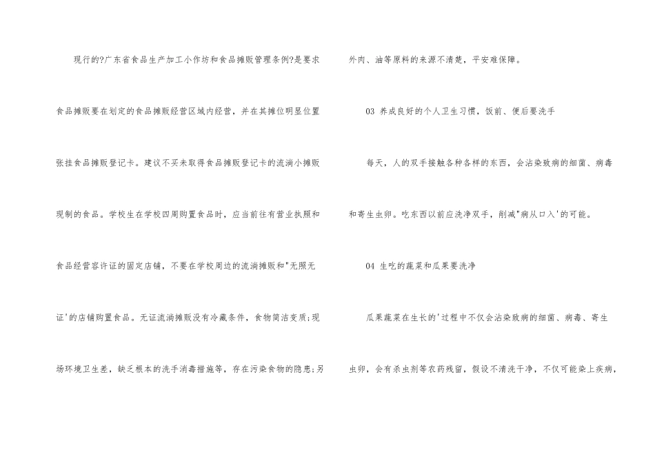 2024年广东省食品安全宣传周科普小知识_第2页