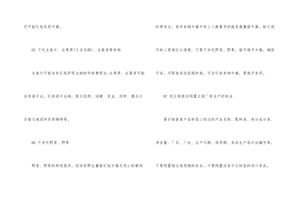 2024年广东省食品安全宣传周科普小知识_第3页