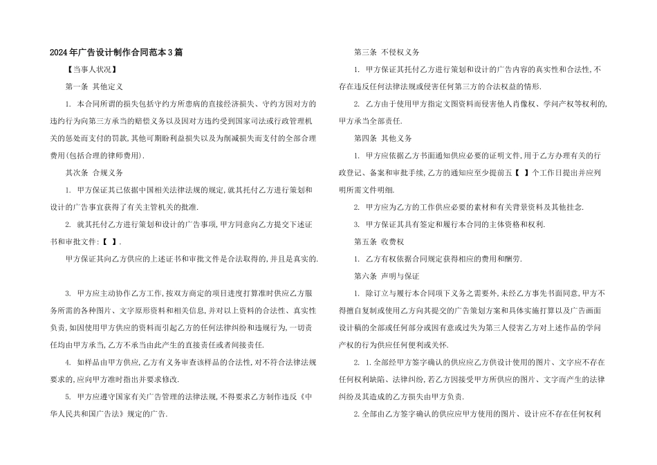 2024年广告设计制作合同范本3篇_第1页