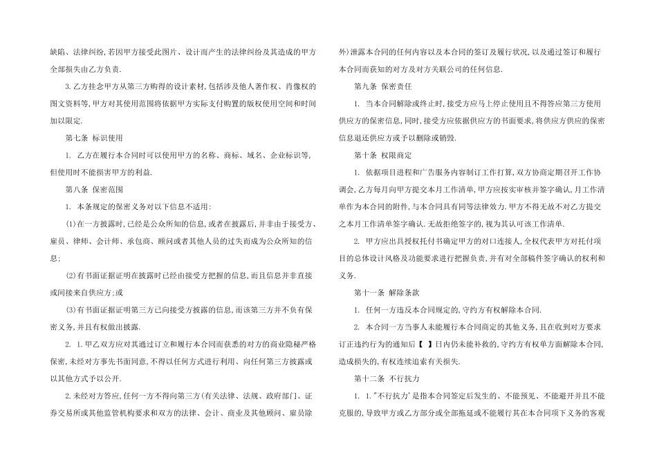 2024年广告设计制作合同范本3篇_第2页