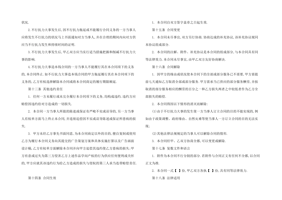 2024年广告设计制作合同范本3篇_第3页