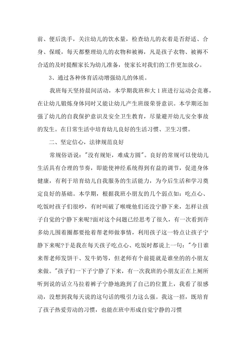 2024年幼童早教老师工作总结5篇_第2页