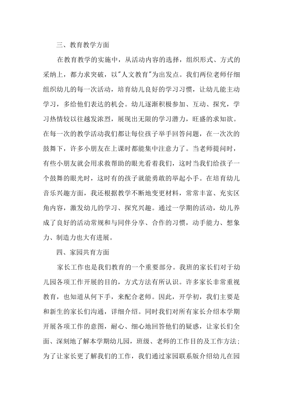 2024年幼童早教老师工作总结5篇_第3页