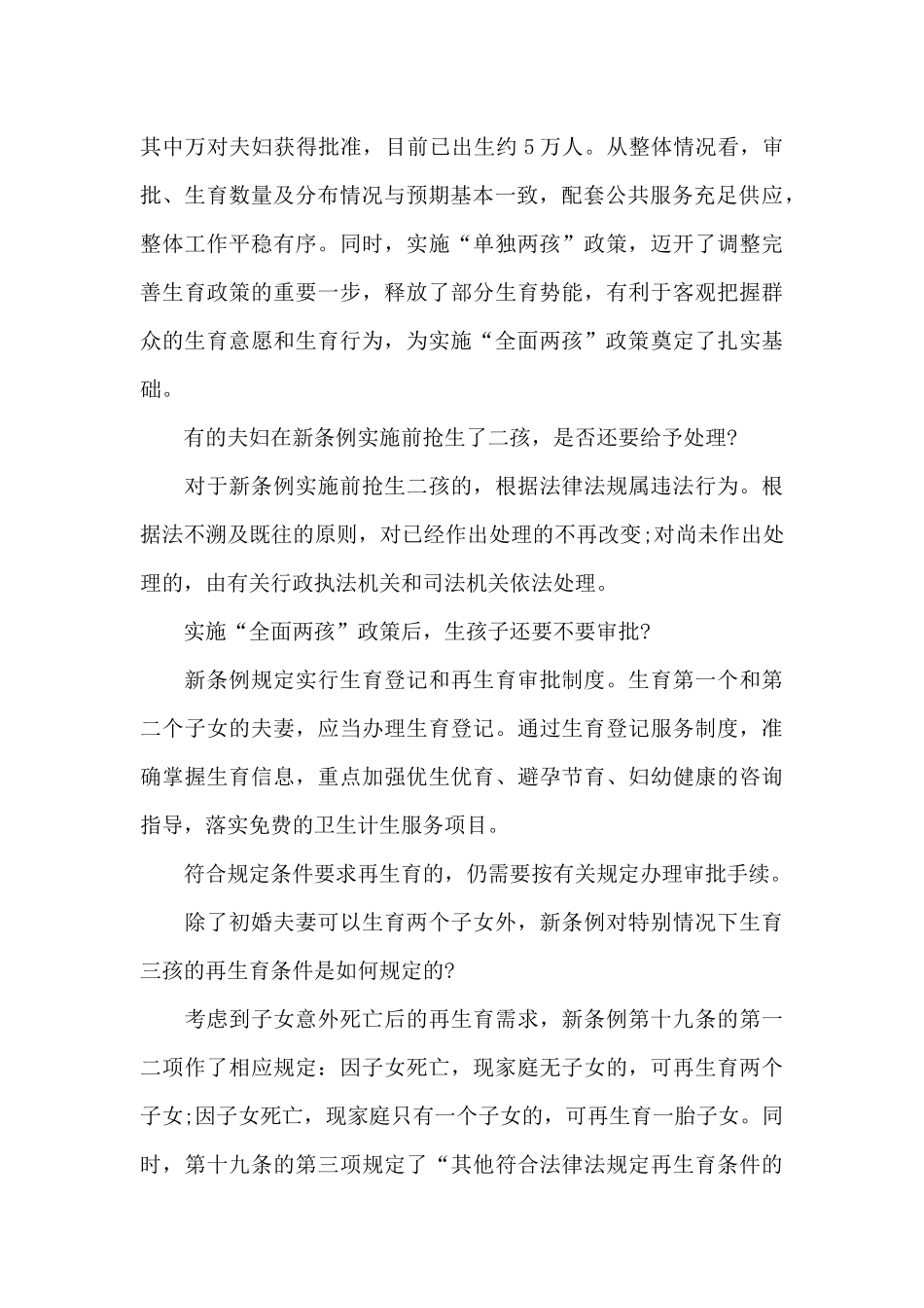 2024年广东二孩实施细则_第2页