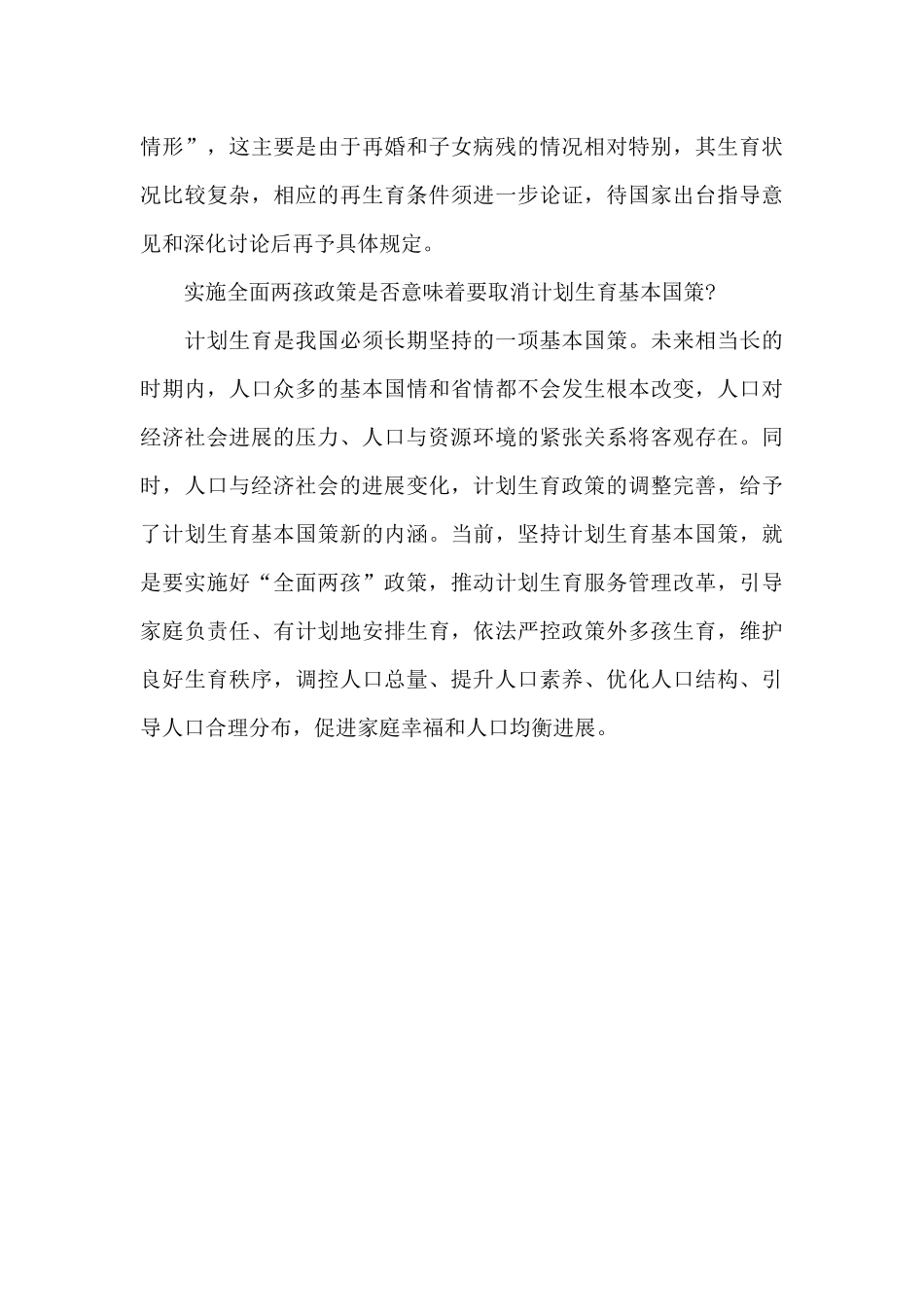 2024年广东二孩实施细则_第3页