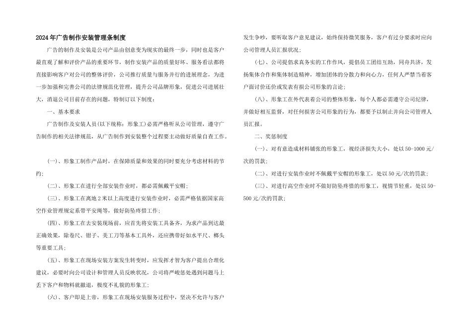 2024年广告制作安装管理条制度_第1页