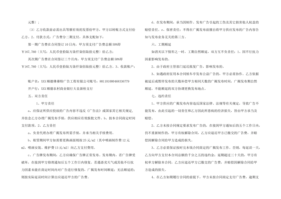 2024年广告投放年度框架合同_第2页