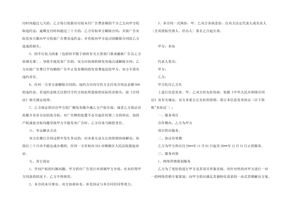 2024年广告投放年度框架合同_第3页