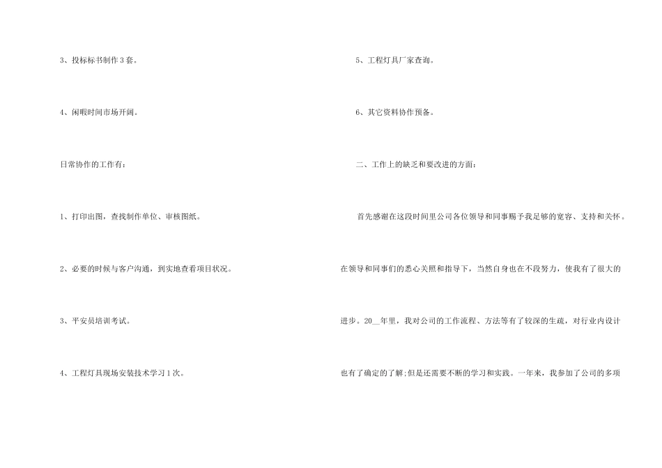2024年广告设计师工作总结7篇_第2页