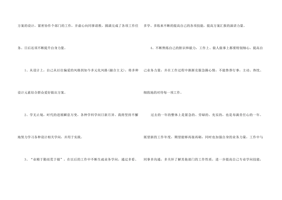 2024年广告设计师工作总结7篇_第3页