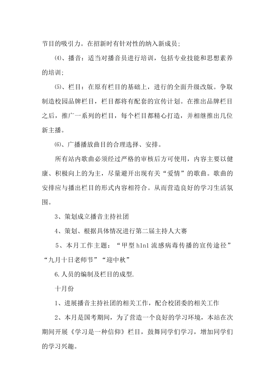 2024年广播站6月工作计划_第2页