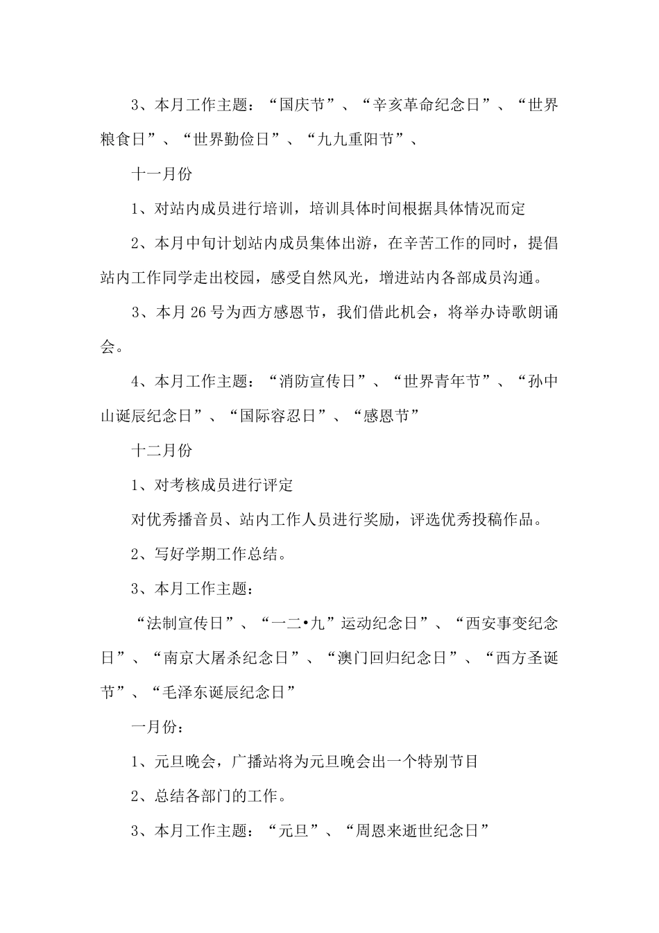 2024年广播站6月工作计划_第3页