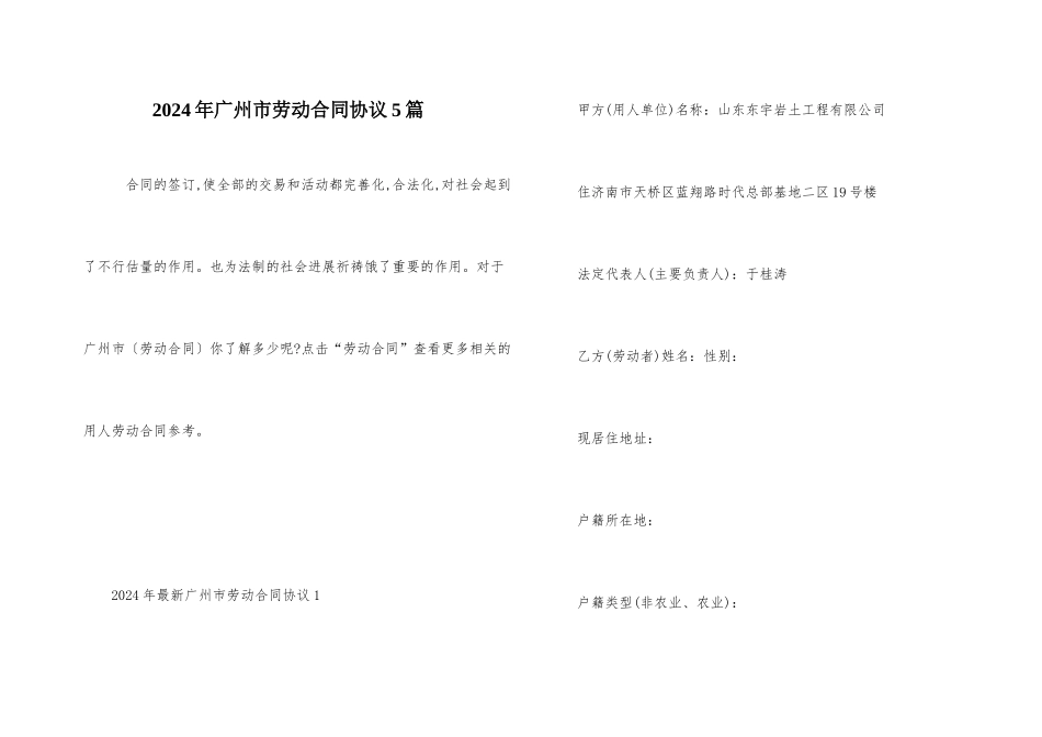 2024年广州市劳动合同协议5篇_第1页