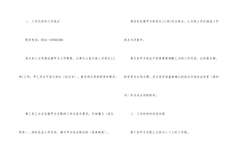 2024年广州市劳动合同协议5篇_第3页