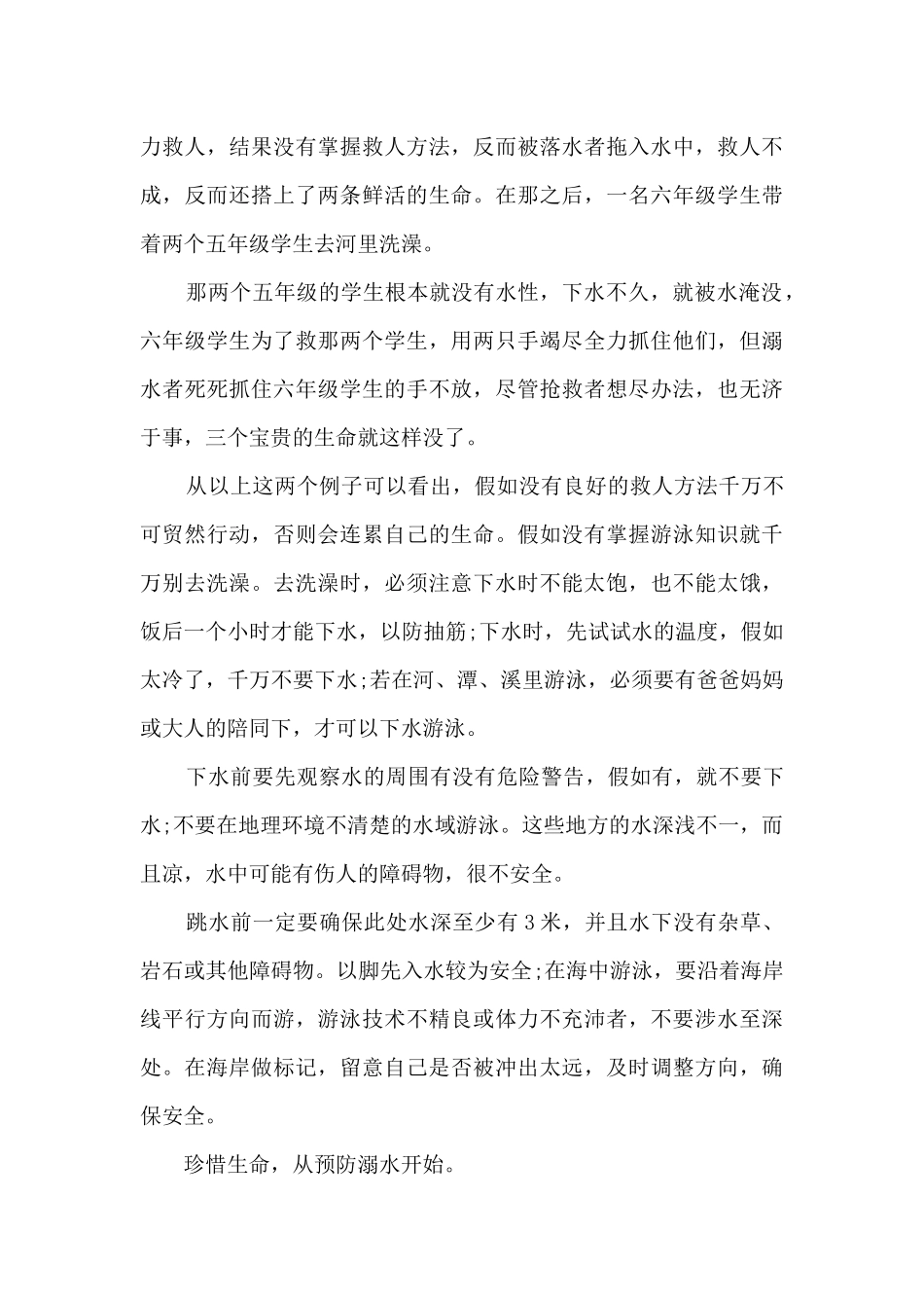 2024年广西“暑期平安大讲堂”观后感范文_第3页