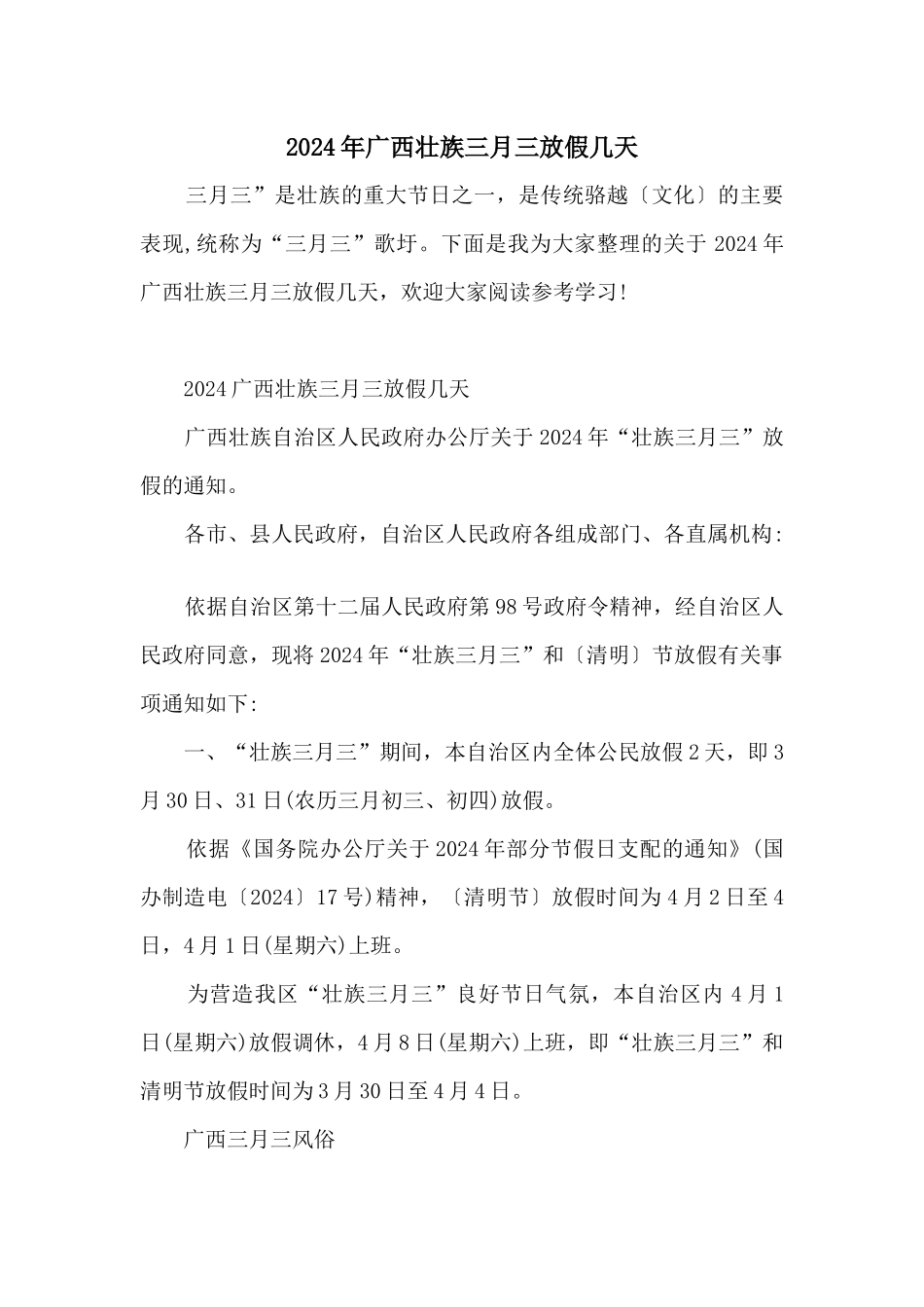2024年广西壮族三月三放假几天_第1页