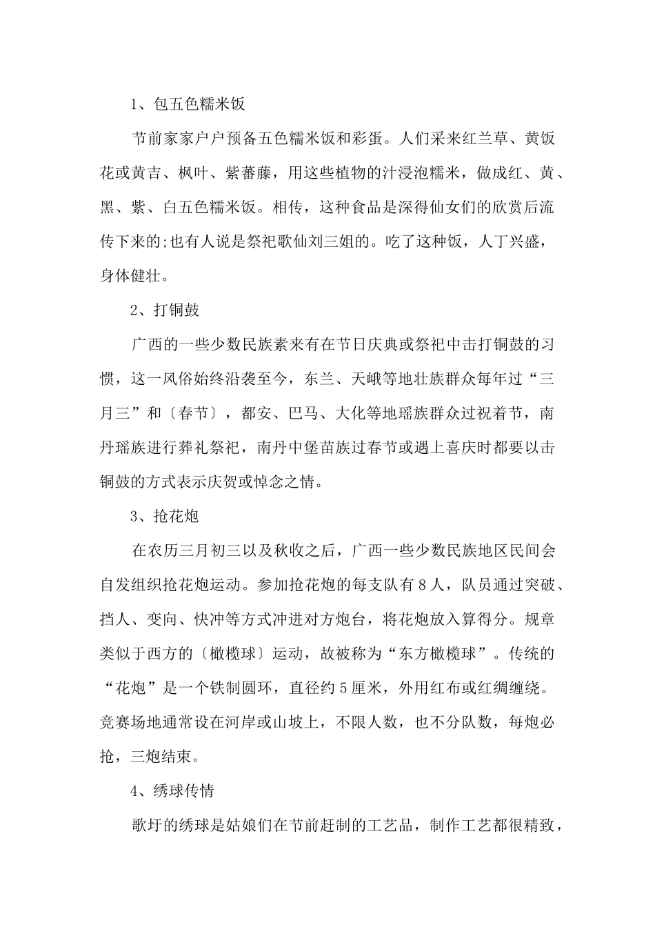 2024年广西壮族三月三放假几天_第2页