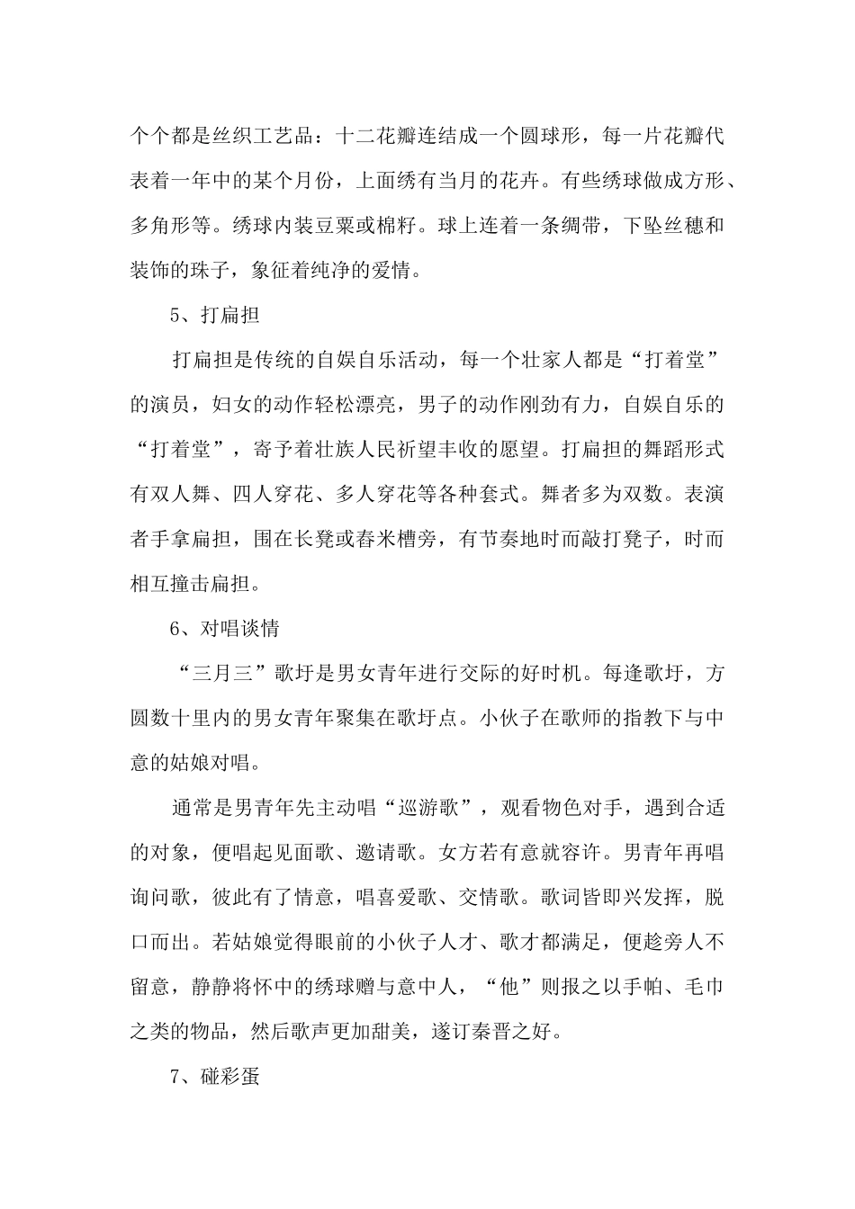 2024年广西壮族三月三放假几天_第3页