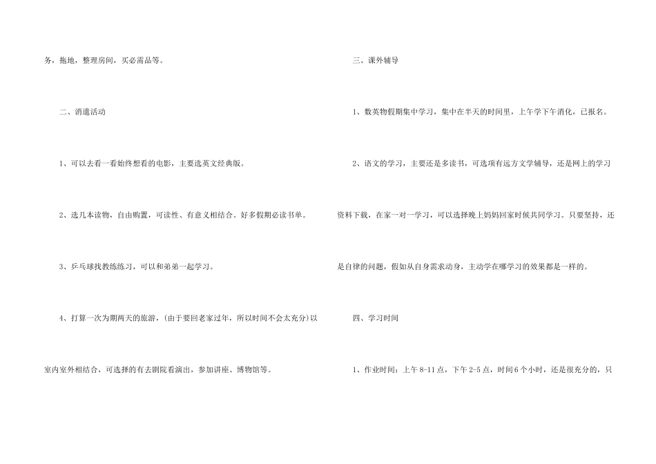 2024年广西寒假放假时间_第2页