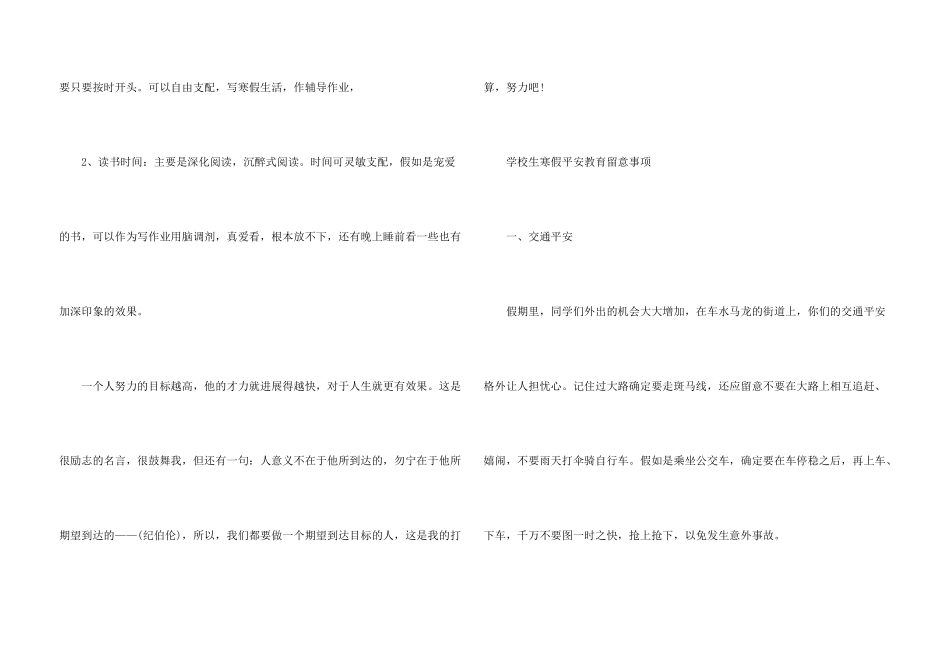 2024年广西寒假放假时间_第3页