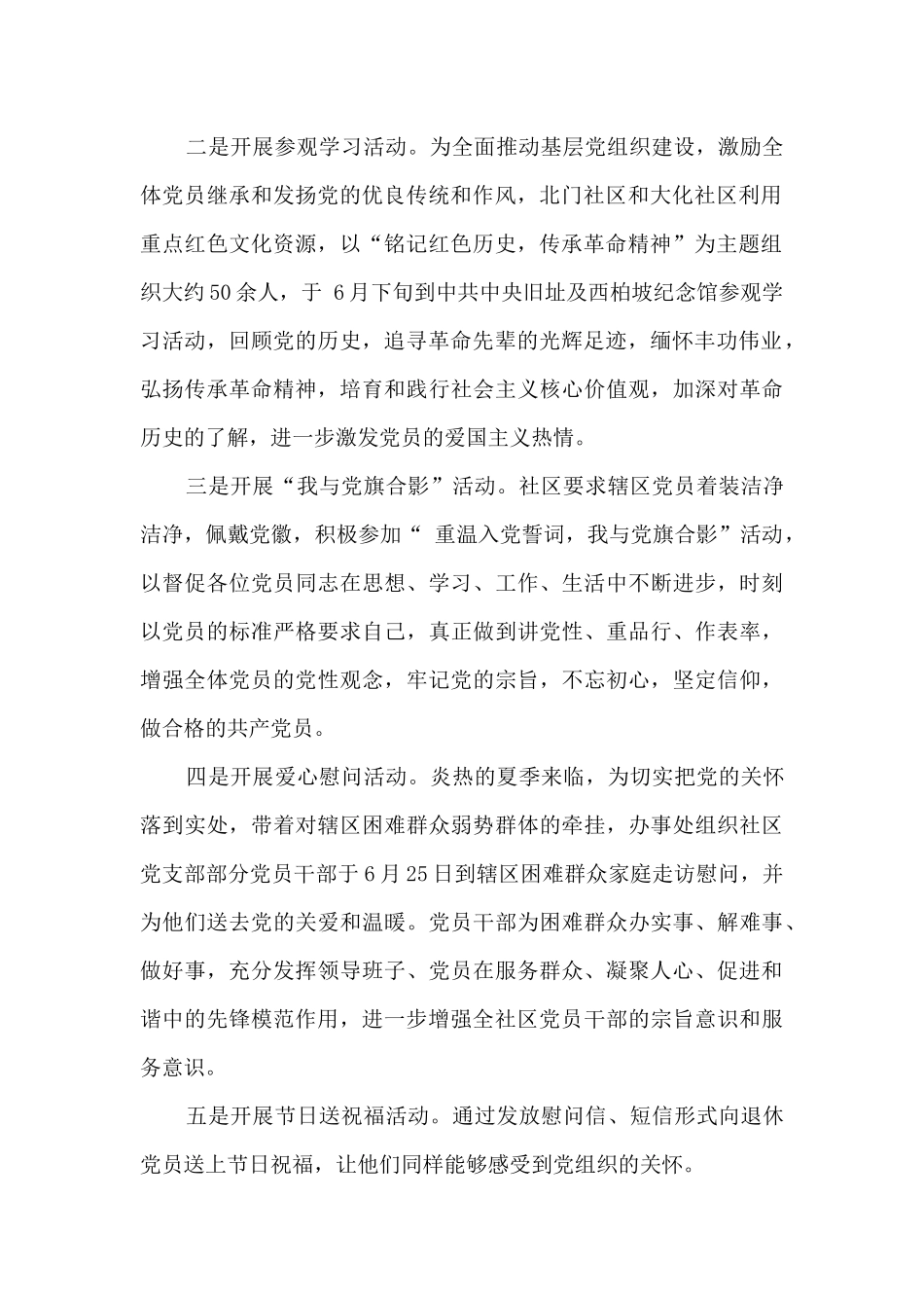2024年庆“七一”系列活动方案_第2页