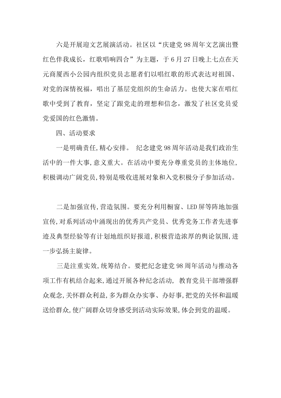 2024年庆“七一”系列活动方案_第3页