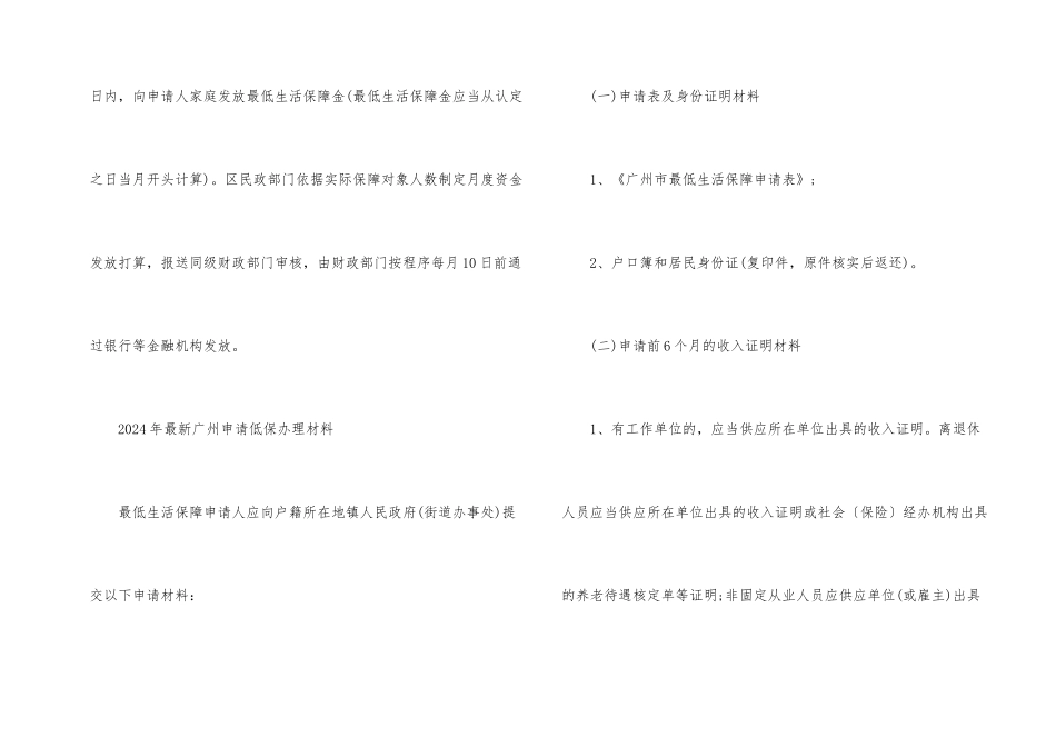 2024年广州个人低保申请流程_第2页