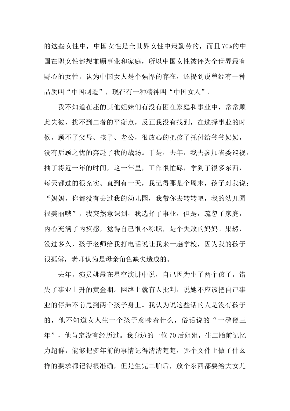 2024年庆“三八”座谈会发言材料_第2页