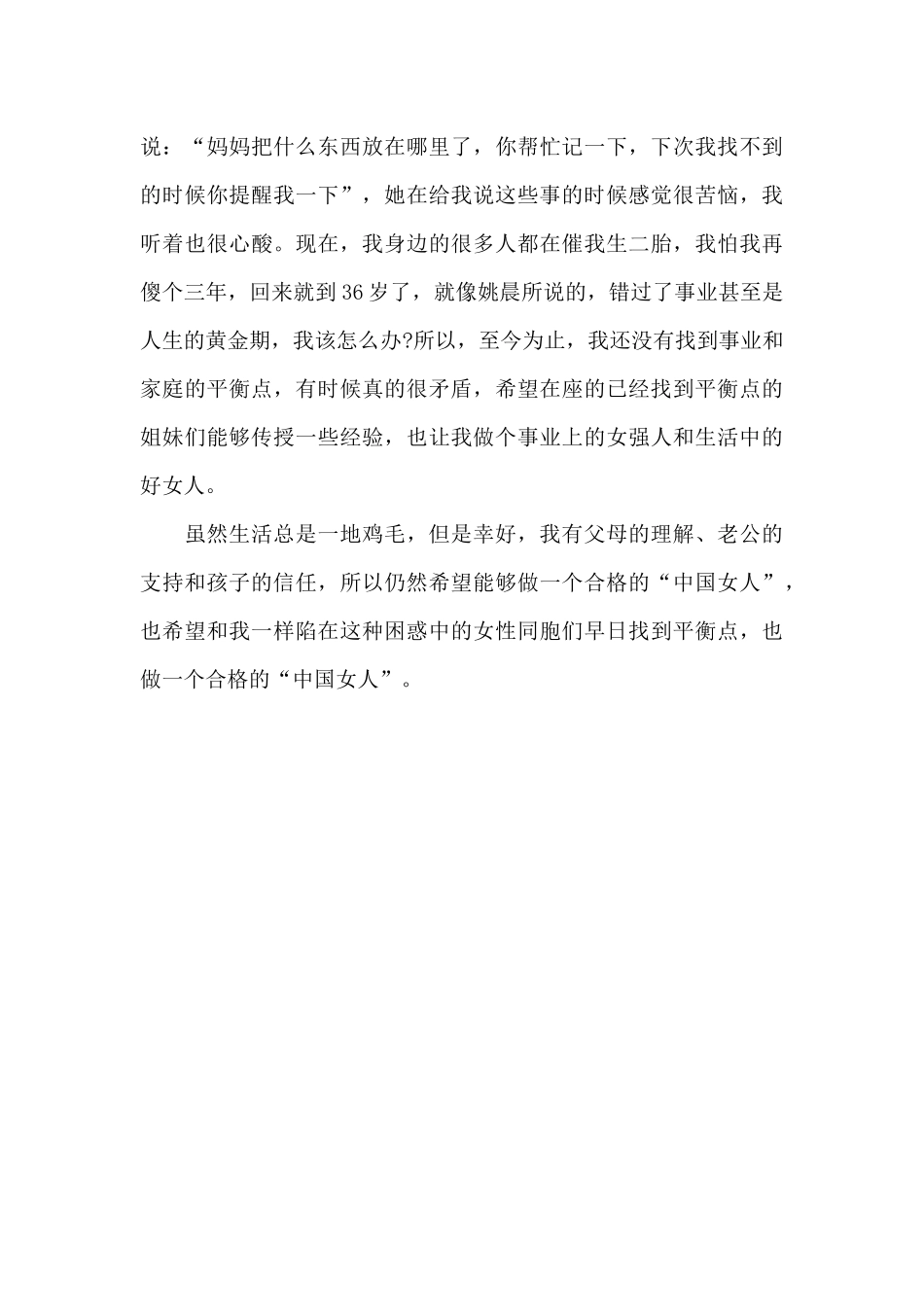 2024年庆“三八”座谈会发言材料_第3页