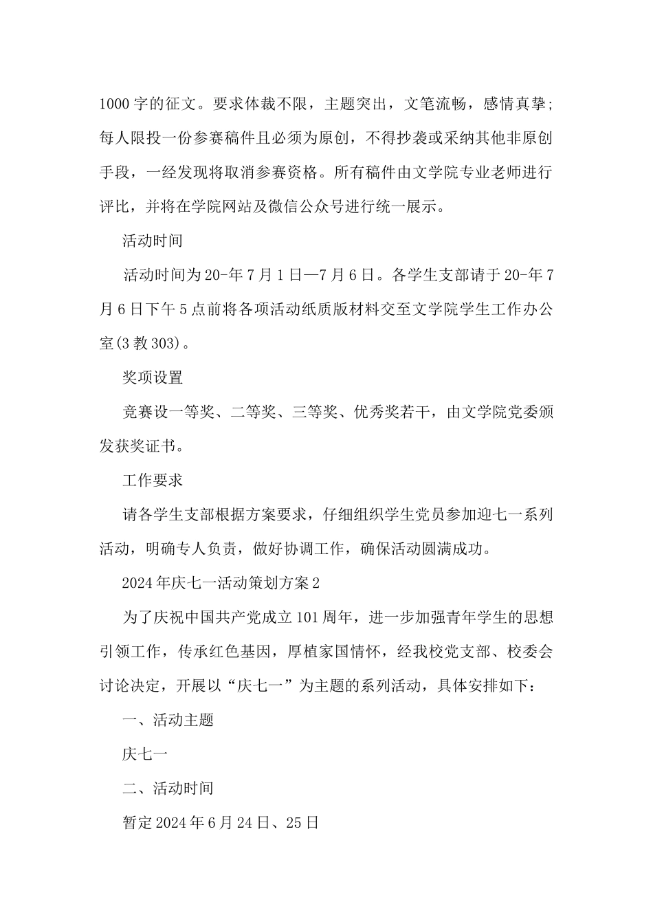 2024年庆七一活动策划方案5篇_第2页