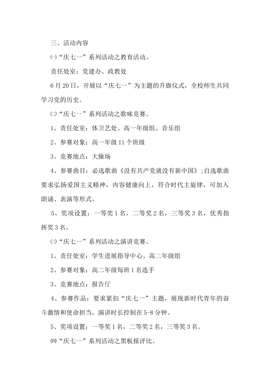 2024年庆七一活动策划方案5篇_第3页