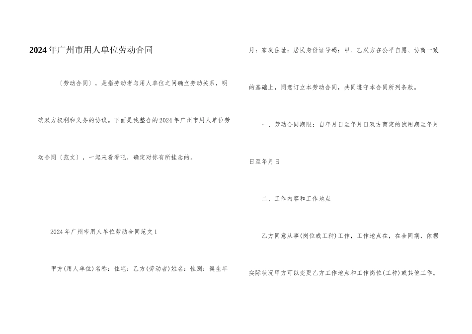 2024年广州市用人单位劳动合同_第1页