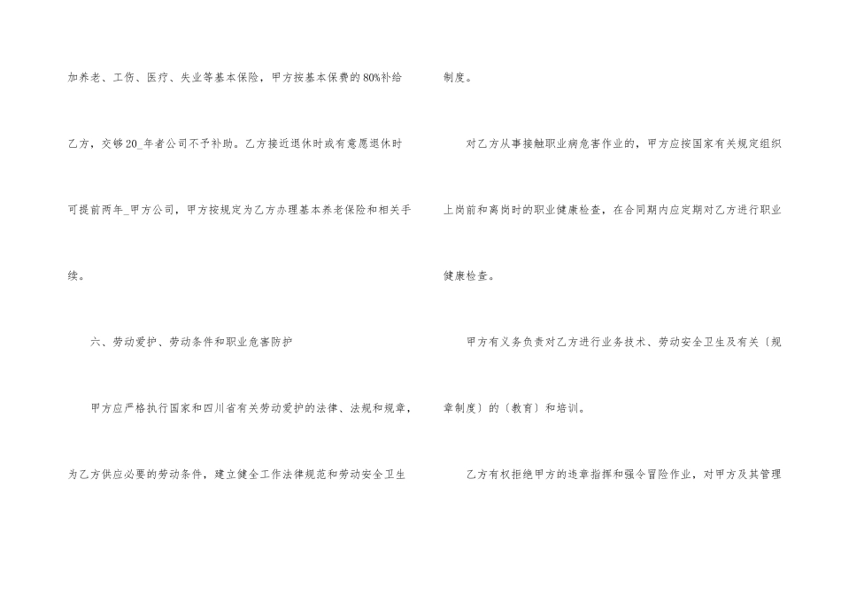 2024年广州市用人单位劳动合同_第3页