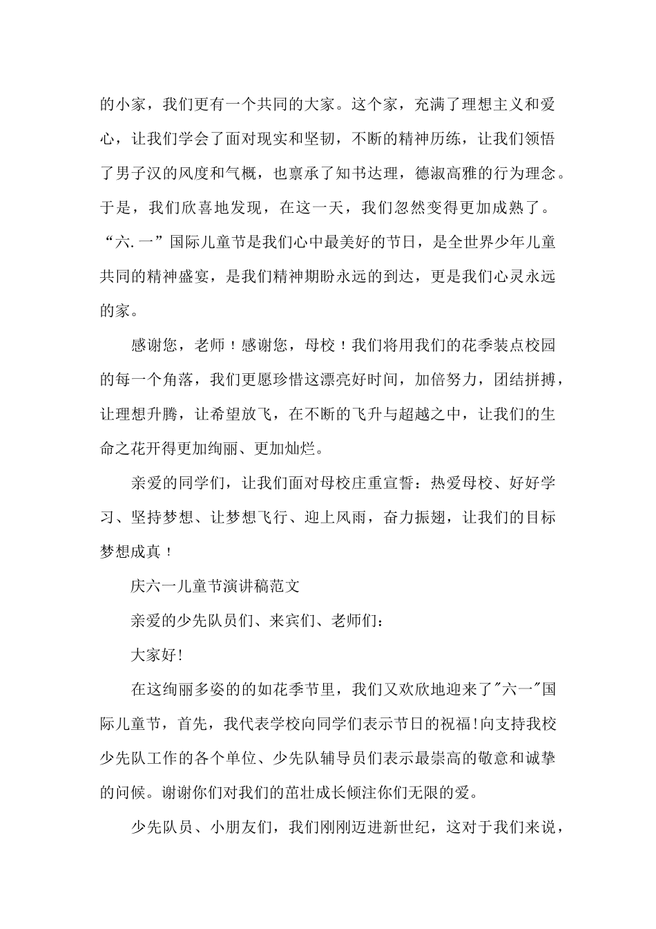 2024年庆六一儿童节演讲稿_第2页