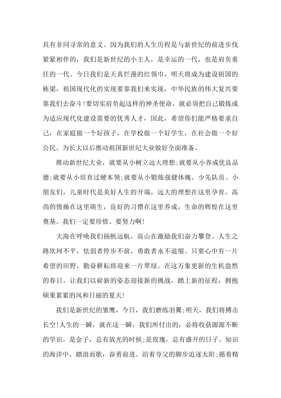 2024年庆六一儿童节演讲稿_第3页