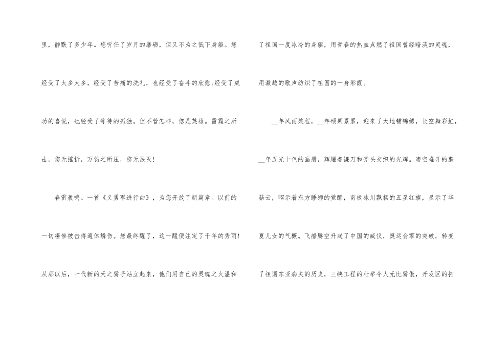 2024年庆国庆演讲稿_第2页