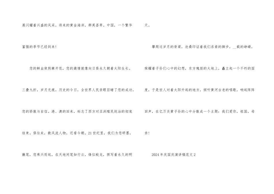 2024年庆国庆演讲稿_第3页