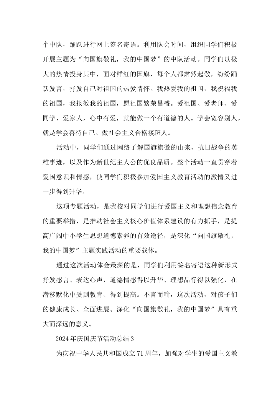 2024年庆国庆节活动总结5篇_第3页