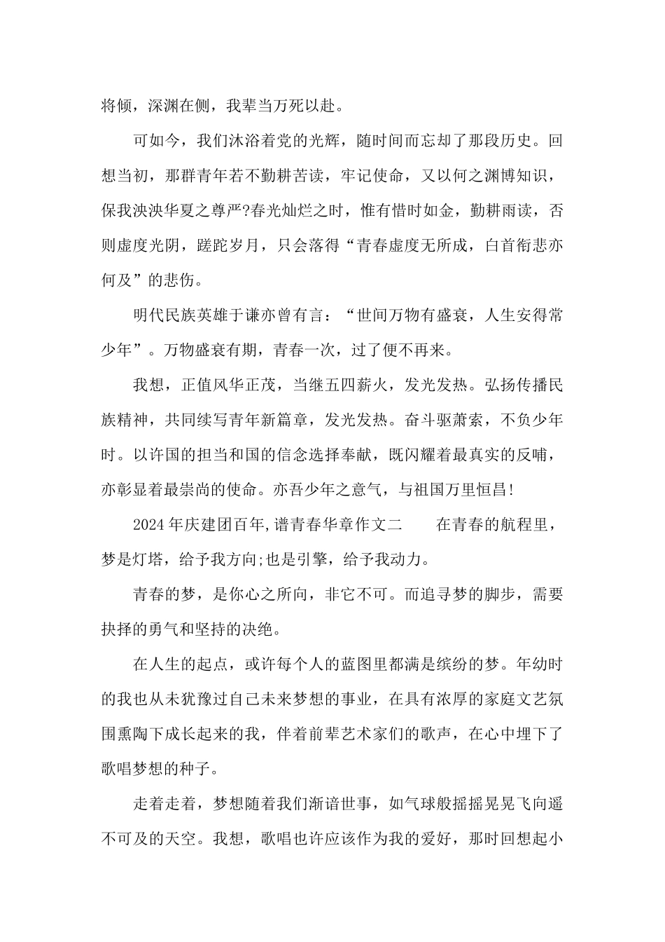 2024年庆建团百年_第2页