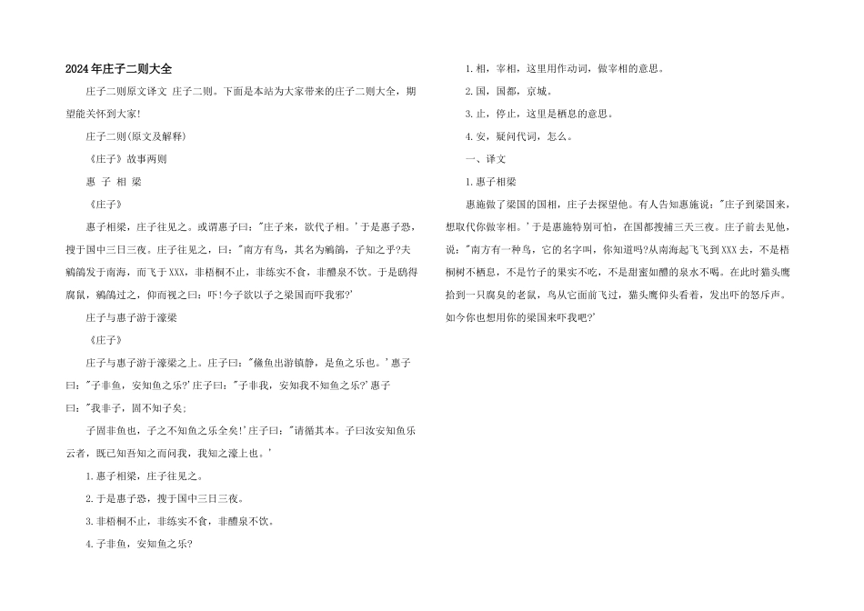 2024年庄子二则大全_第1页