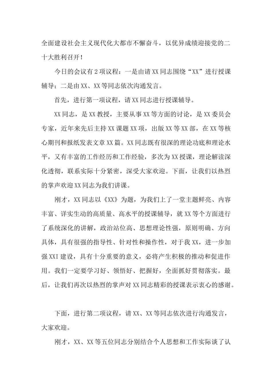 2024年庆“七一”建党节座谈交流会主持词_第2页