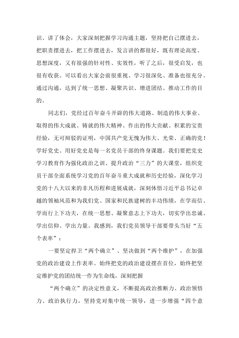 2024年庆“七一”建党节座谈交流会主持词_第3页