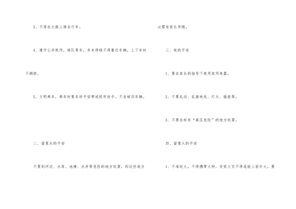 2024年广西中小学寒假放假时间_第2页