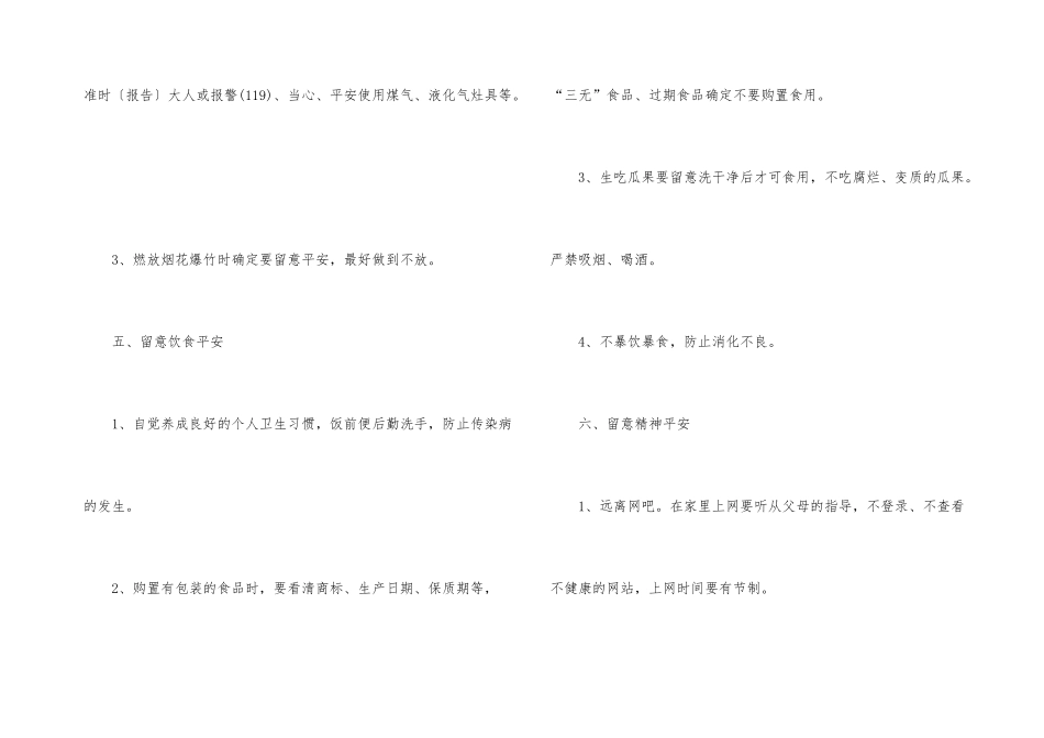 2024年广西中小学寒假放假时间_第3页
