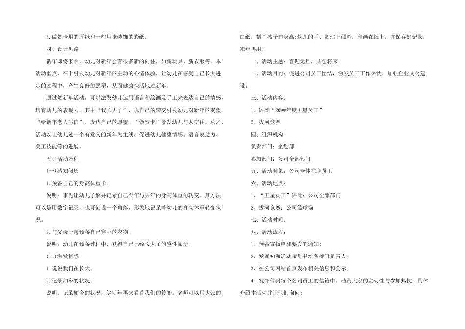 2024年庆祝2024元旦节活动方案版_第2页