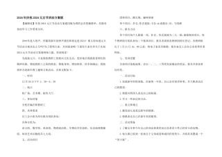 2024年庆祝2024元旦节活动方案版