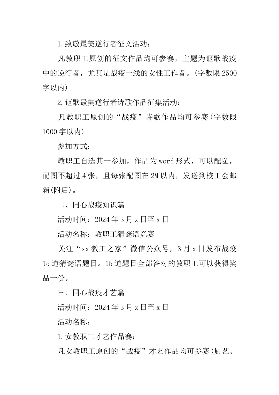 2024年庆祝“三八”国际劳动妇女节教职工系列活动方案_第2页
