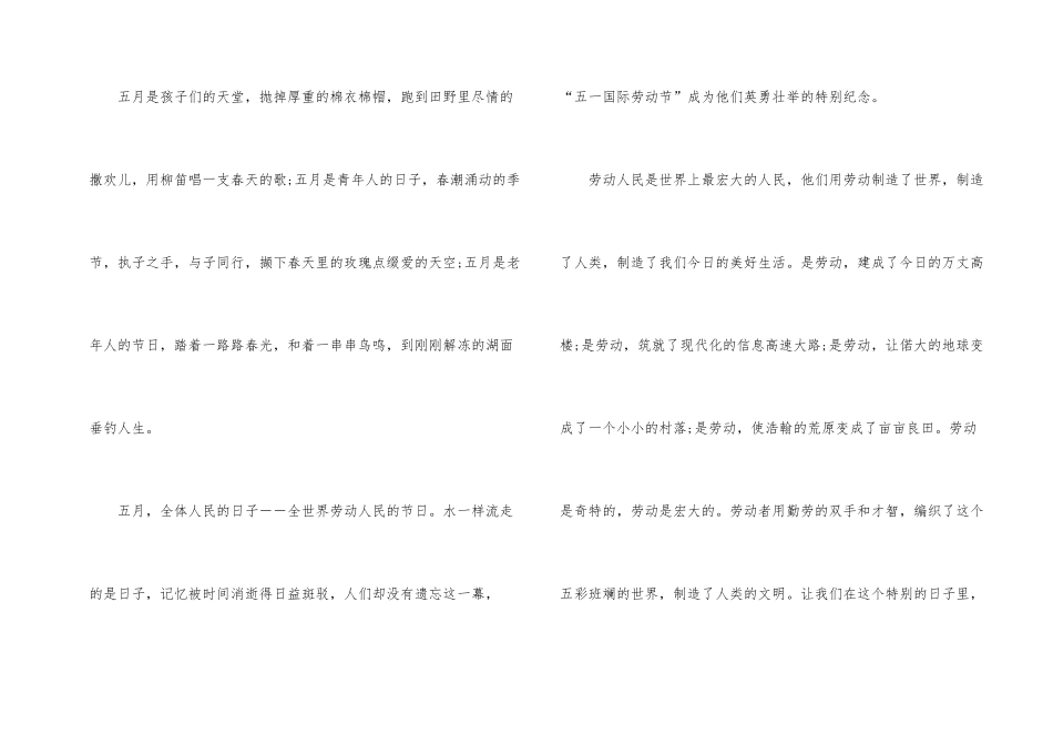 2024年庆五一劳动节的演讲比赛稿_第2页