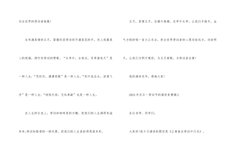 2024年庆五一劳动节的演讲比赛稿_第3页